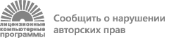 Сообщить о нарушении авторских прав